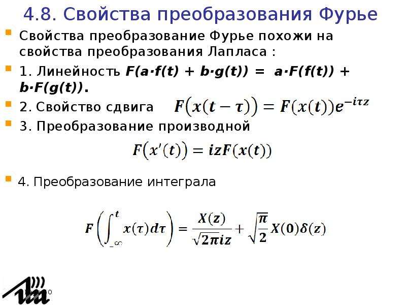 Свойства преобразований