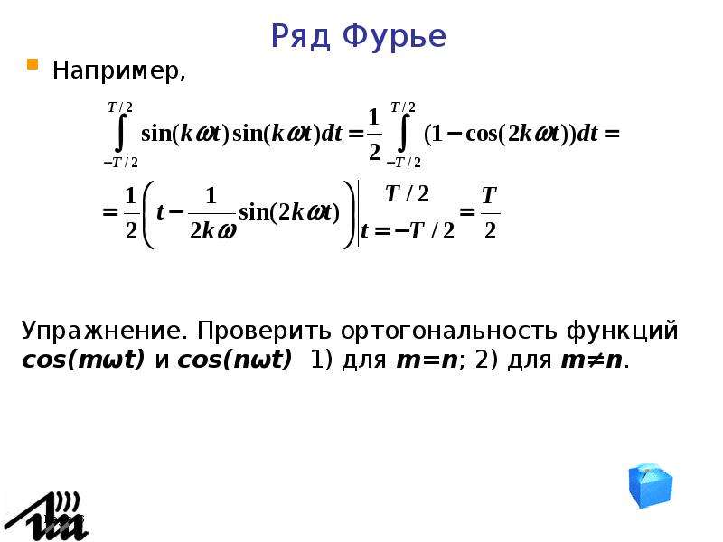 Решение задач фурье. Разложение в ряд Фурье формулы. Ряды Фурье таблица. Ряд Фурье формула общая. Сумма ряда Фурье.