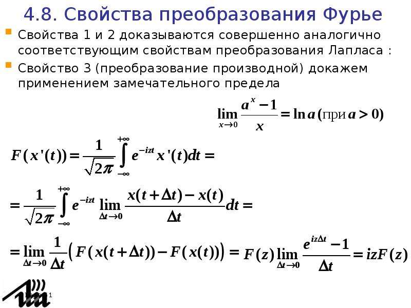 Производная через преобразование Фурье. Преобразование Фурье таблица.