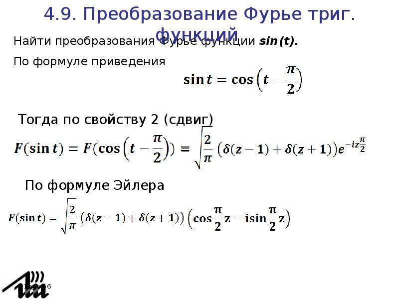 Фурье 7а. Преобразование Фурье таблица. Найдите преобразование Фурье функции.