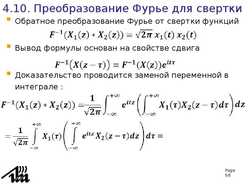 Сверткой функции. Формулы прямого и обратного преобразования Фурье.