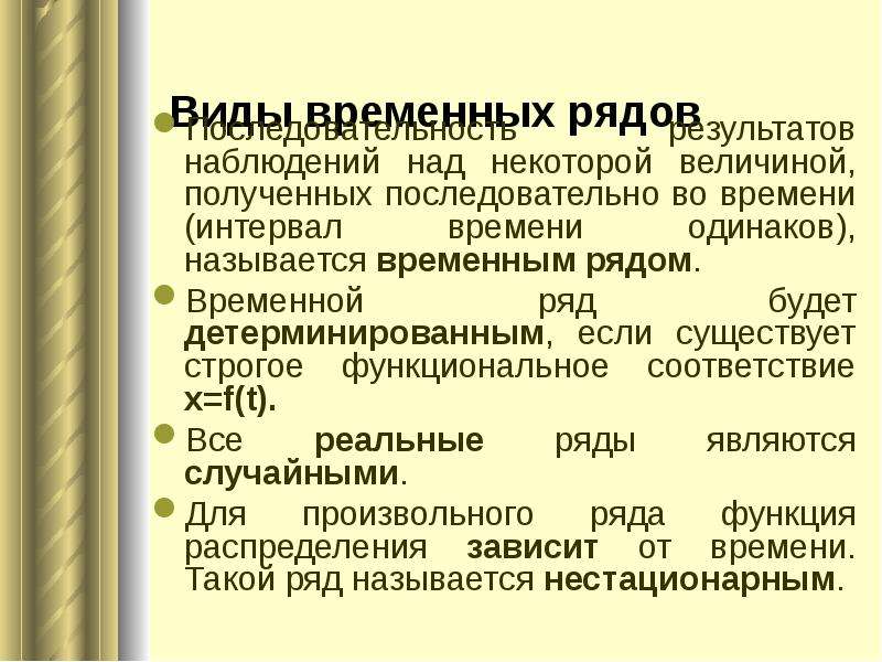 Как называется временное правление. Понятие временного ряда. Основные понятия временных рядов. Временные ряды в статистических наблюдениях.. Временный временной.