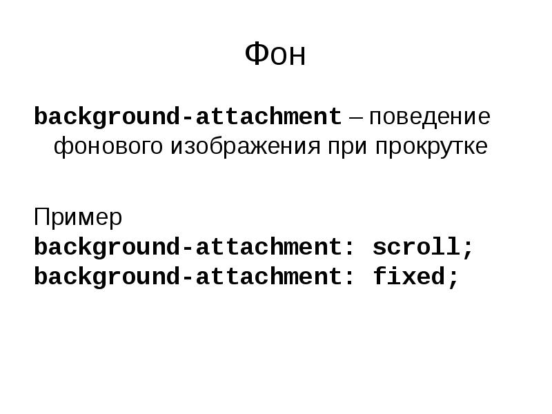 Background attachment fixed. Background-attachment.