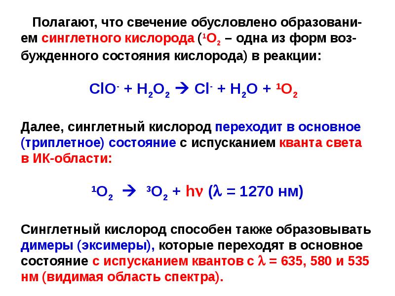 Хемилюминесценция презентация по физике