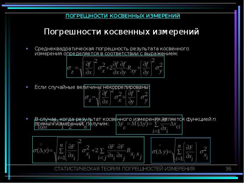 Косвенная ошибка