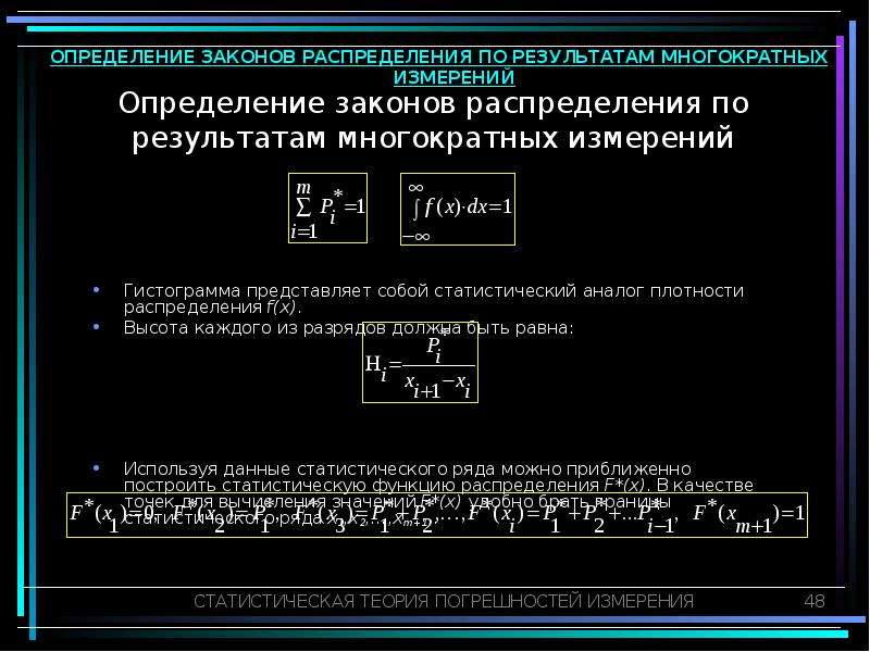 Повторные измерения