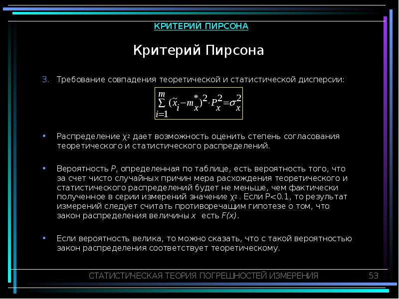 Квадрат пирсона проект