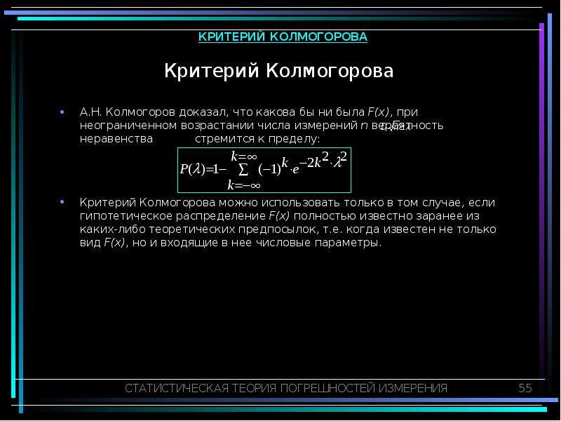 Вероятность неравенства. Критерий Колмогорова.