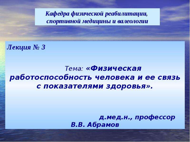 Презентация работоспособность человека