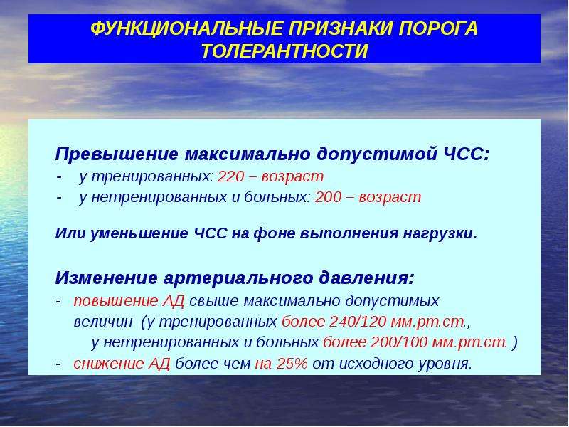 Функциональные признаки. Критерии прекращения пробы с физической нагрузкой. Функциональные признаки человека. Превышение толерантности.