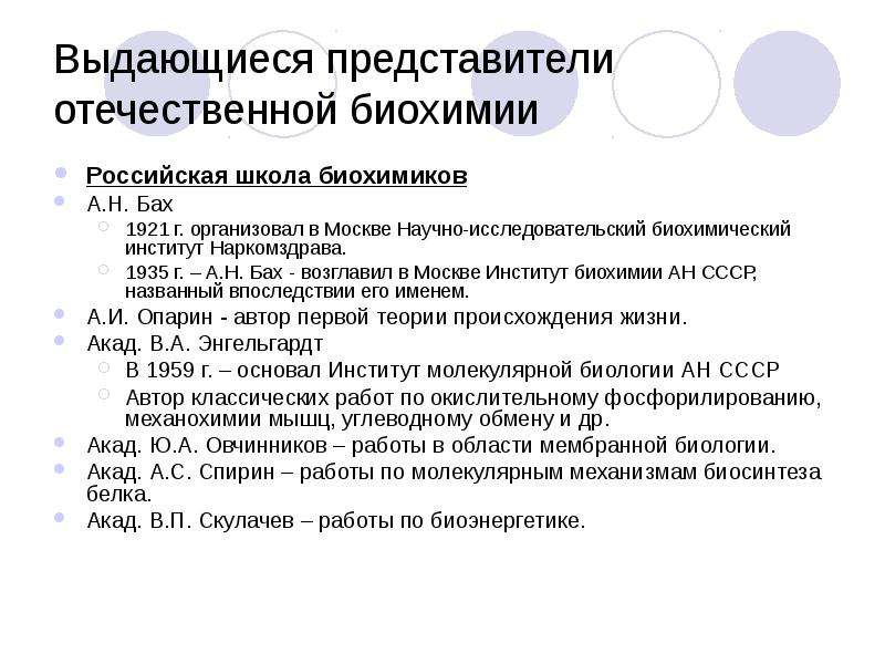 Биохимические институты. В биохимическом институте Наркомздрава РСФСР В Москве. Эйкозаноиды биохимия. Институт биохимии Баха. А Н Бах биохимик.