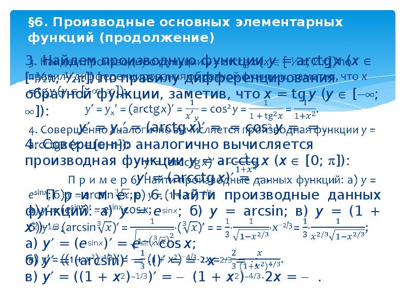 Производные некоторых элементарных функций презентация