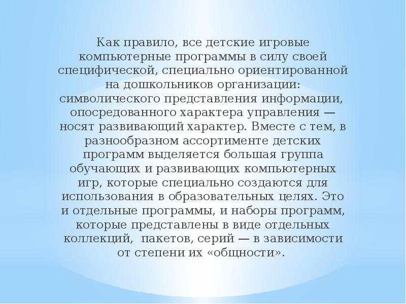 Специфический специальный. Опосредованное обучение дошкольников. Символическое представление это. Характеристика символической представления информации. Компьютерная образовательная игра «Открой стих».