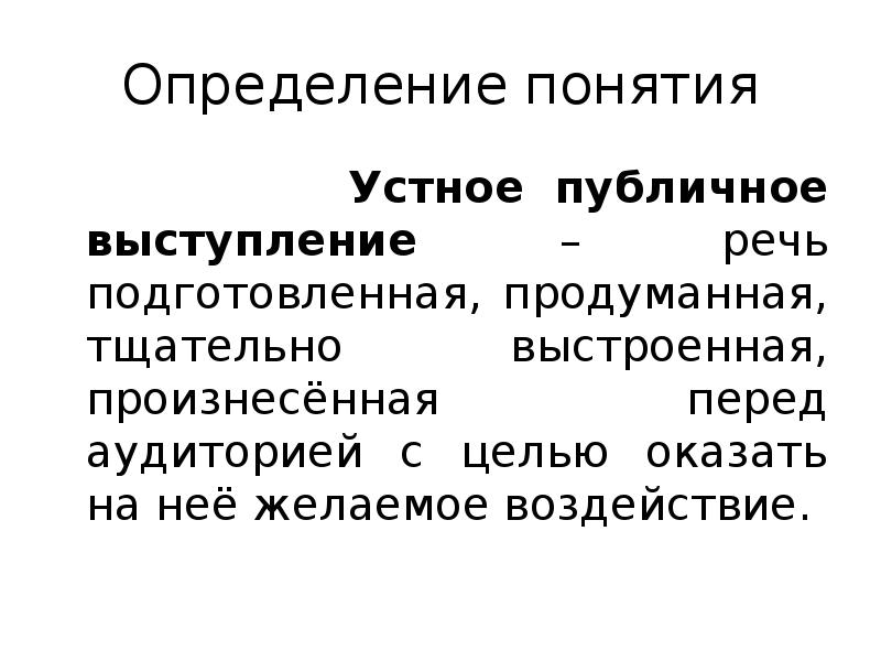 Устная публичная речь презентация