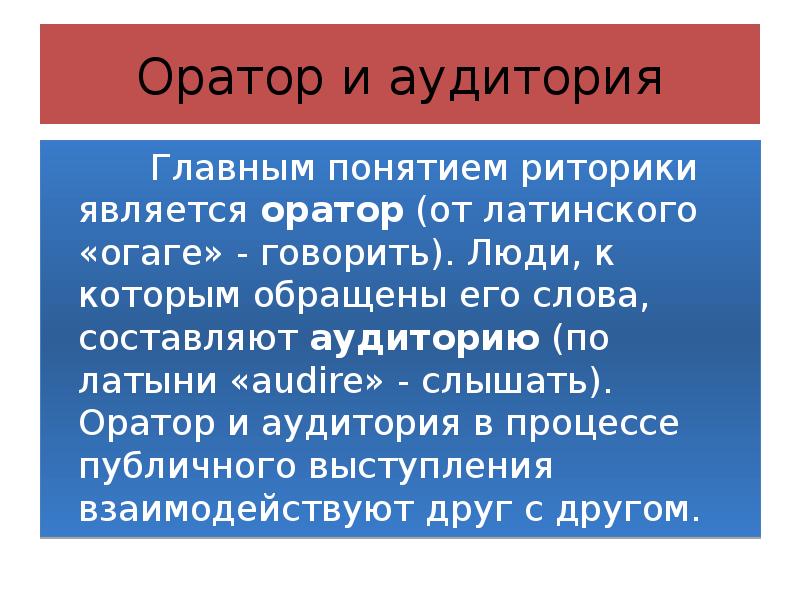 Таблица ораторов