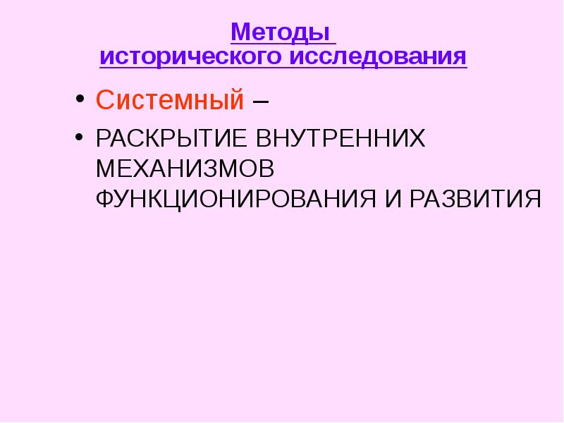 Исторический метод это