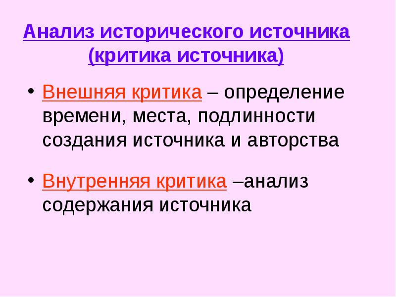 Схема анализа исторического источника