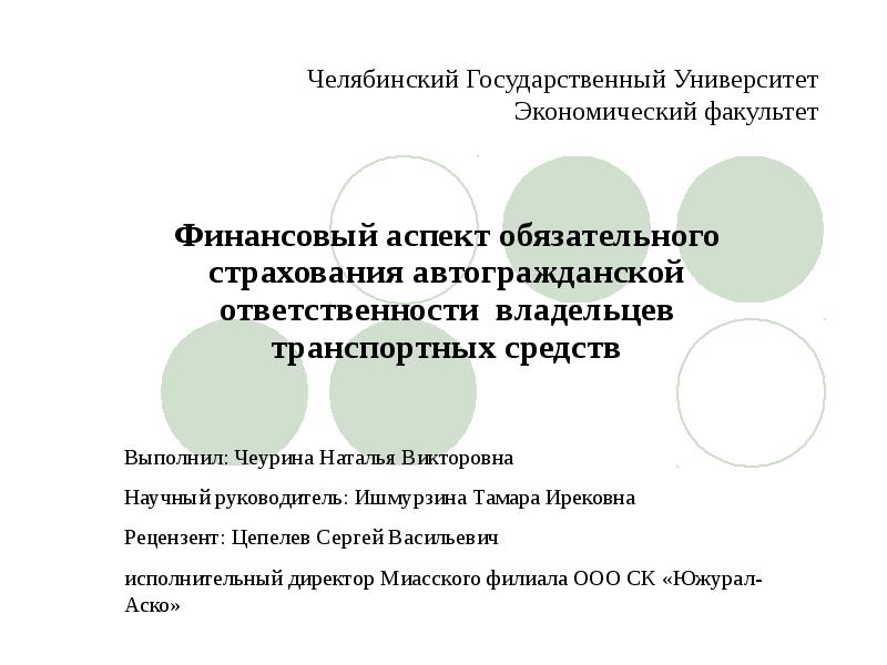 Страхование владельцев транспортных средств