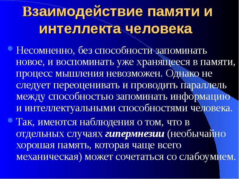 Возможности память. Память это способность. Возможности человеческой памяти. Факты о памяти. Способности памяти человека.