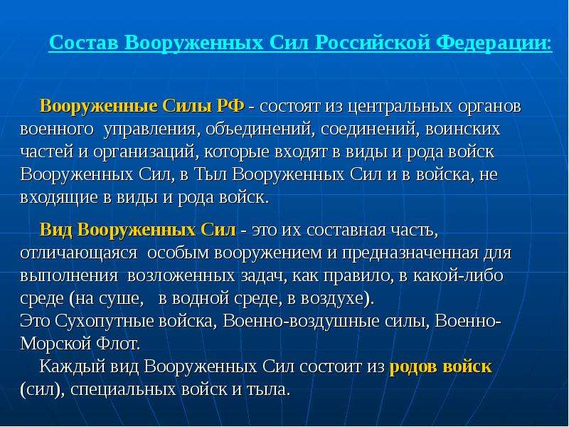 Предназначение вооруженных сил. Вс РФ состоят из центральных органов военных. Объединения соединения и воинские части вс РФ. Чем отличается объединение от соединения вс РФ.