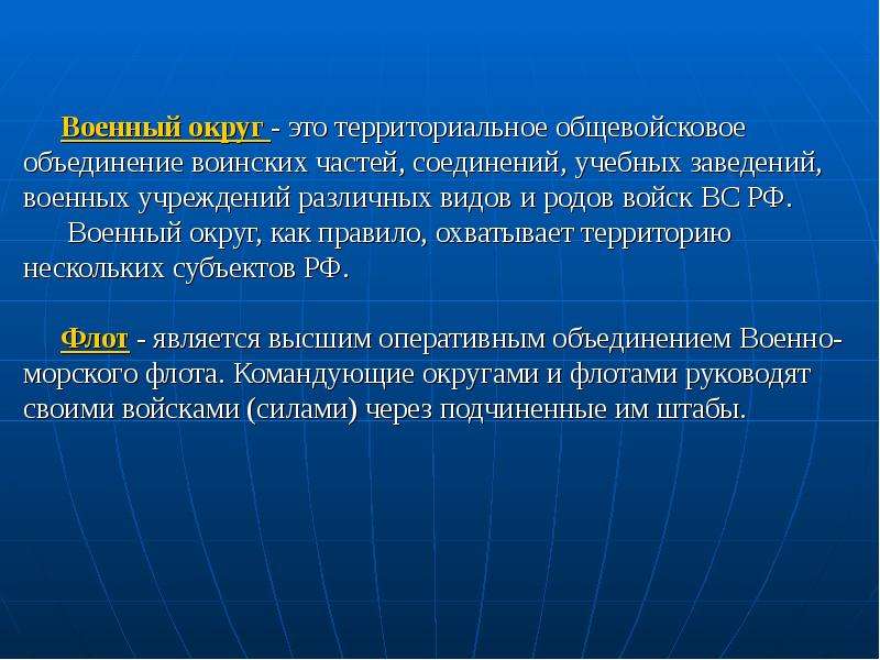 Военное объединение. Воинские объединения. Объединения — это воинские формирования. Объединения вс РФ. Соединения воинских частей.