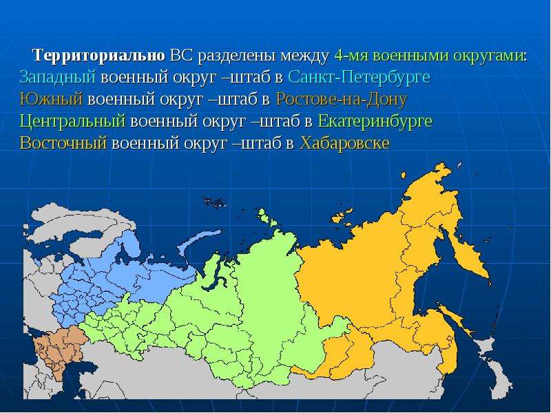 Адреса военных округов. Территориально вс РФ разделены на 4 военных округа. Военные округа вс РФ 2022. Западный военный округ на карте России с городами подробная 2022. Западный и Восточный военные округа.