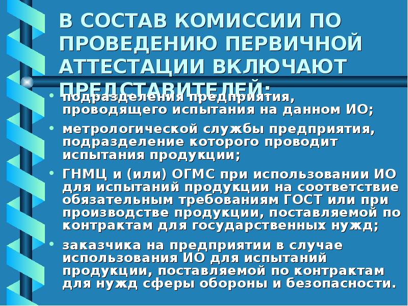 Аттестованное испытание