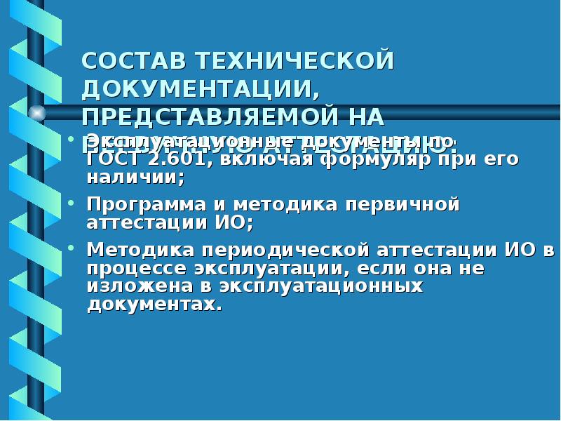 Программа и методика аттестации испытательного оборудования образец