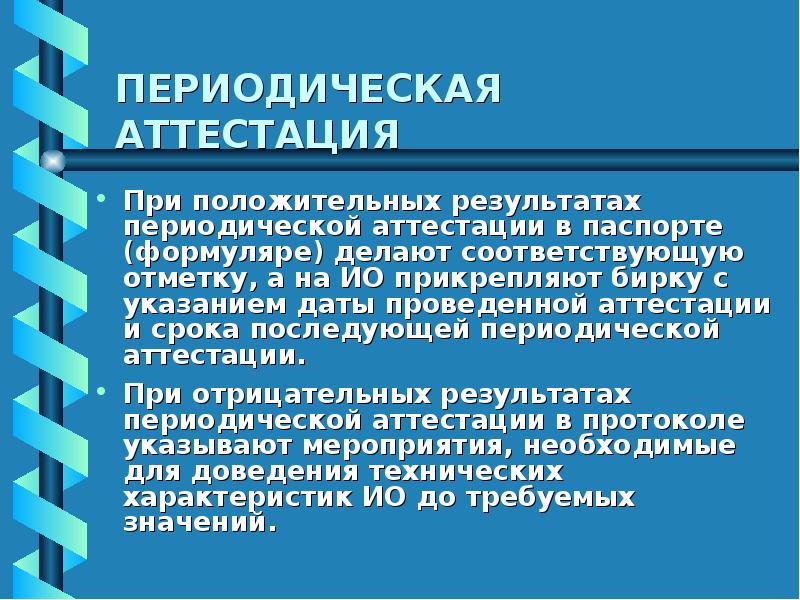 Результаты периодической