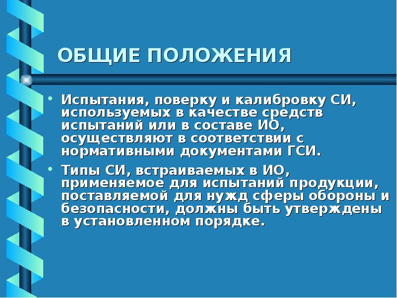 Аттестованное испытание. Аттестация испытательного оборудования. Испытательное оборудование для презентации.