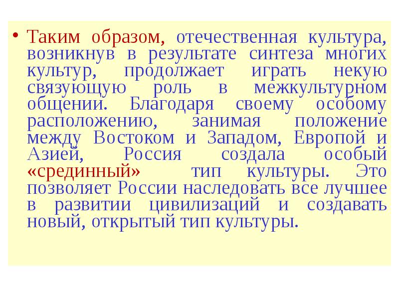 В культуре многих