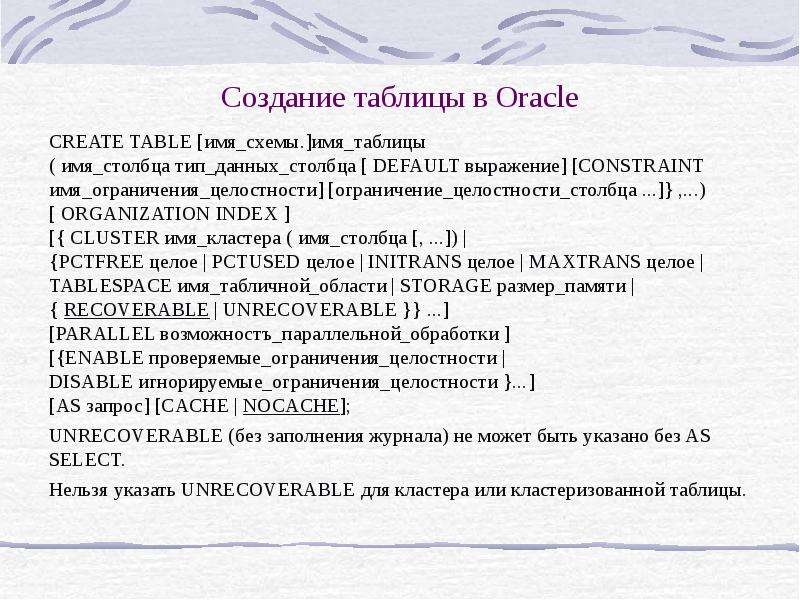 Столбцы организации. Тип данных именах Столбцов Oracle. Греков БД основная концепция трудов. База данных важнейшие проливы. Пример Тип данных именах Столбцов Oracle.