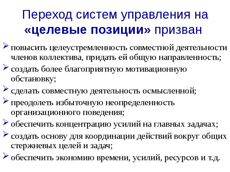 Управляющий переход. Целевая позиция.