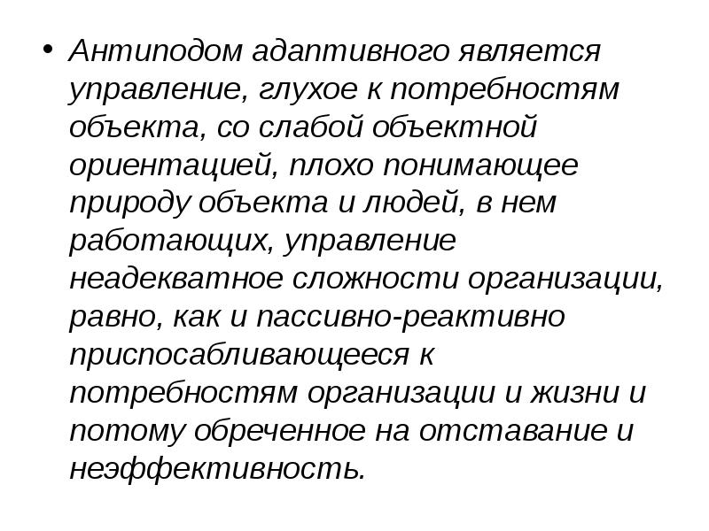 Нужды объекта. Антипод информации. Антипод синоним. Антипод физиология. Антиподы истины.