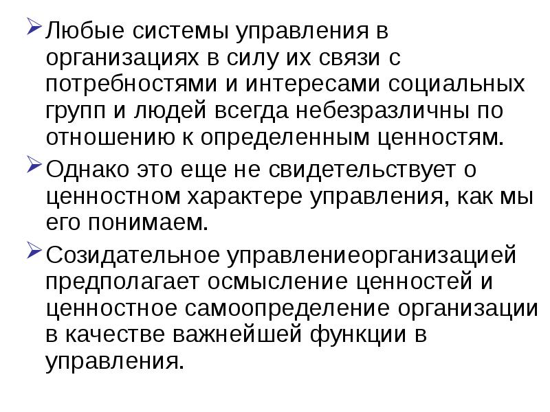 Как и любая система. Гибш и Форверг типы управления.