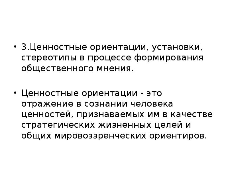 Компоненты ценностной ориентации. Ценностные ориентиры личности. Ценностные установки личности. Ценностные ориентации и установки. Ценностные ориентации личности презентация.