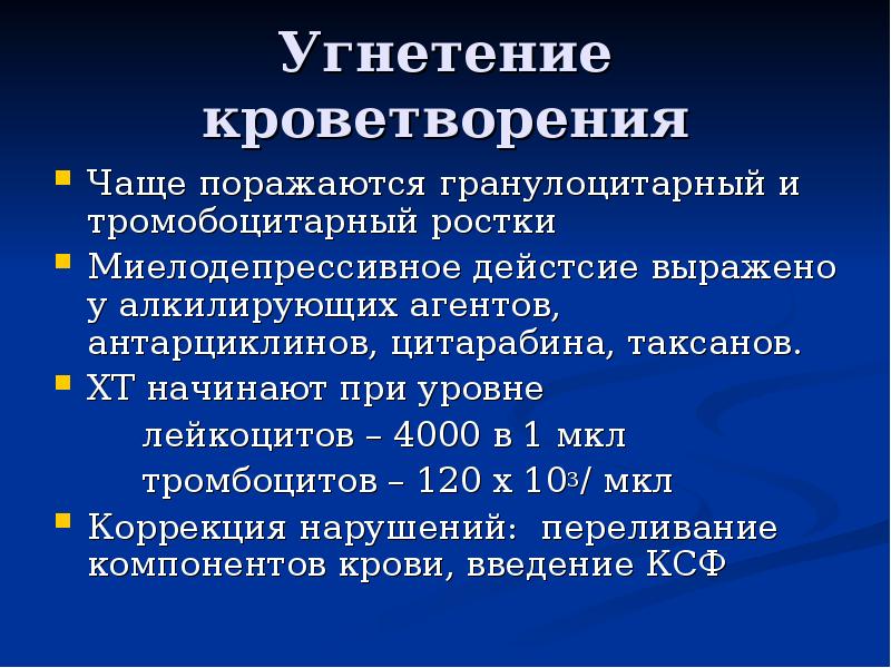 Угнетение эритропоэза. Угнетение костномозгового кроветворения. Угнетение кроветворения характерно для. Причины угнетения кроветворения.