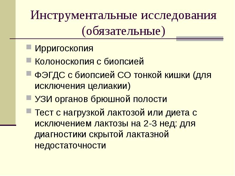 Обязательные исследования