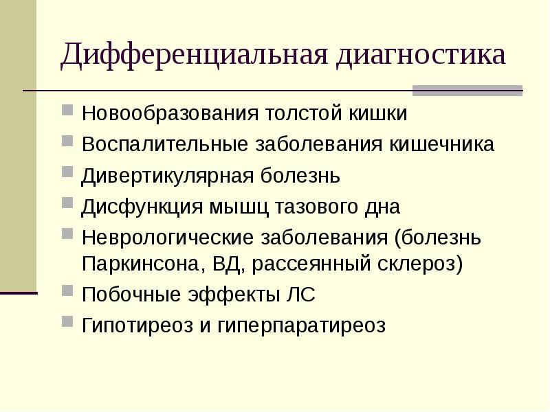 Синдром раздраженного кишечника презентация скачать