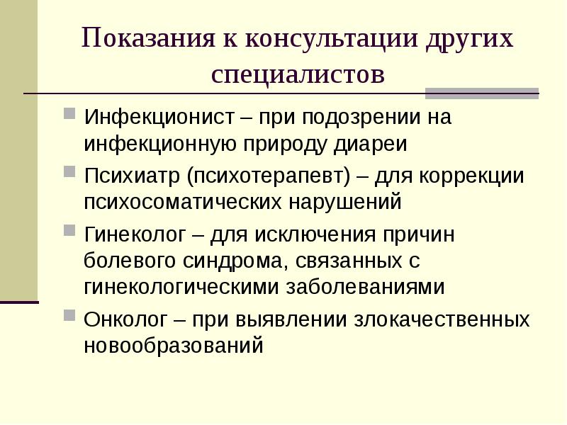 Синдром раздраженного кишечника презентация скачать