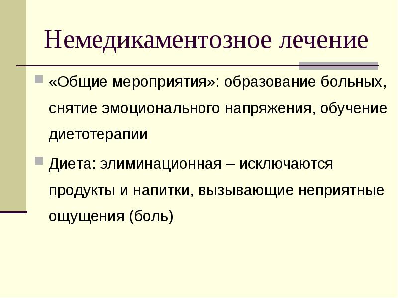 Синдром раздраженного кишечника презентация скачать