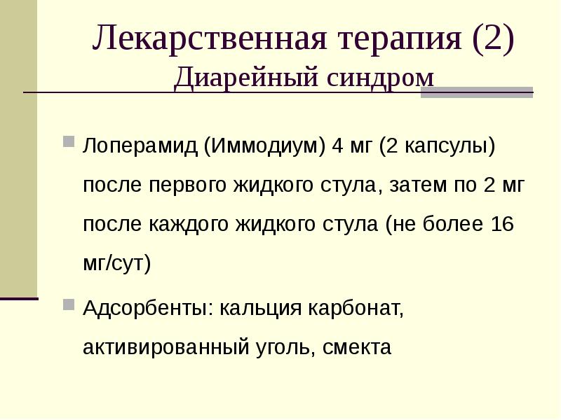 Синдром раздраженного кишечника презентация скачать