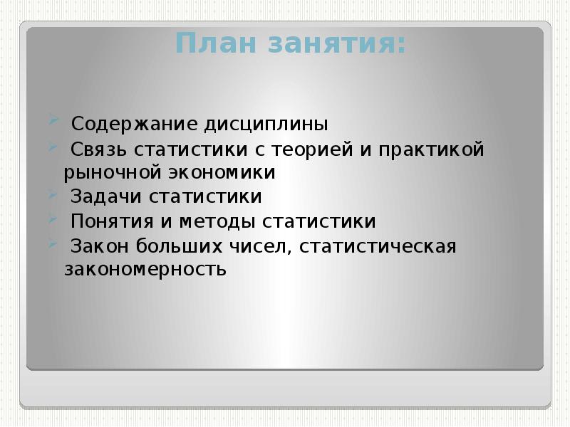 Проблемы статистических методов. Предмет и метод статистики. Предмет и метод статистики презентация. Предмет и метод статистики. Закон больших чисел.. Задачи экономики.