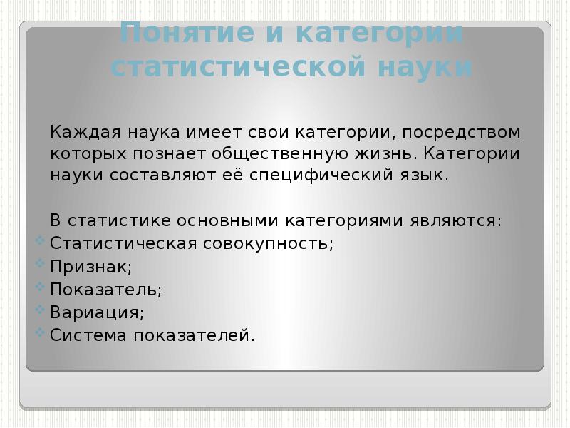 Категории науки