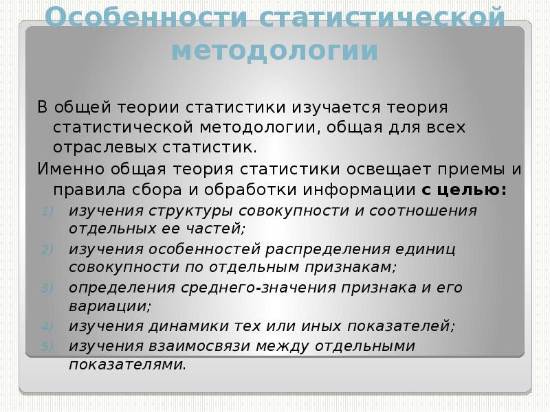 Статистическая теория