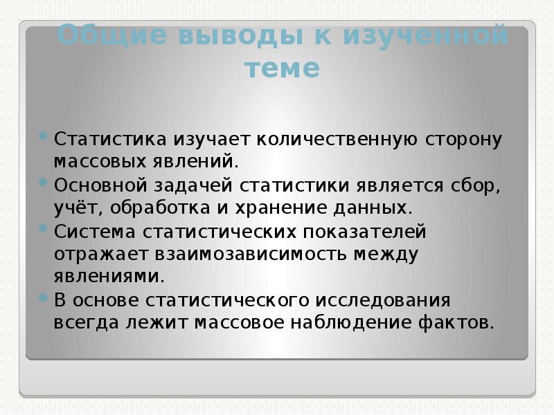 Темы по статистике