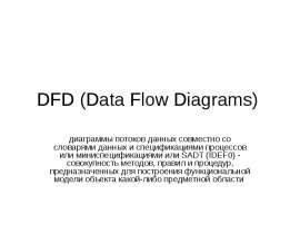 DFD (Data Flow Diagrams)