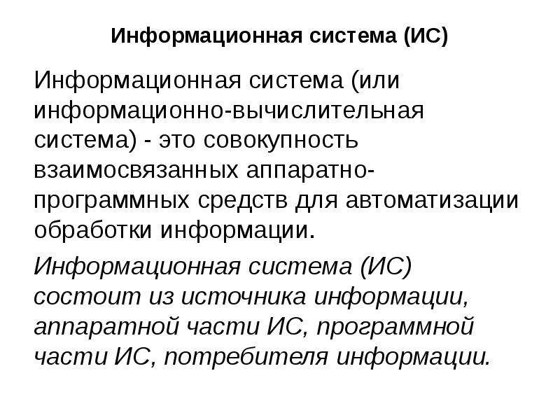 Информационная совокупность это