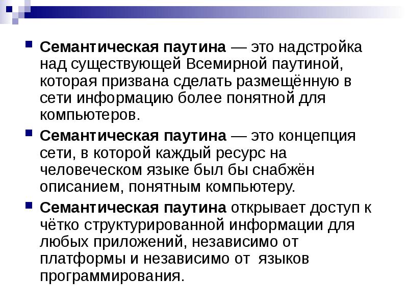 Сделать более понятным. Семантическая паутина. Сперматическая паутина. Семантическая паутина кратко. Семантическая паутина презентация.