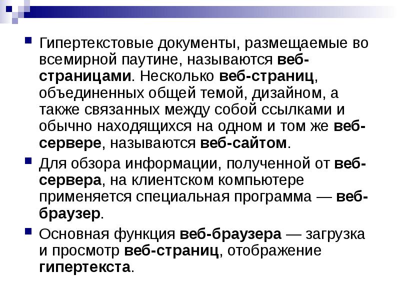 Запишите как называется совокупность гипертекстовых страниц объединенных общей темой и дизайном